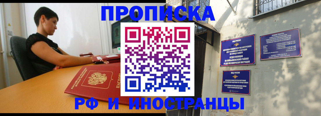 временная регистрация купить в Новокуйбышевске